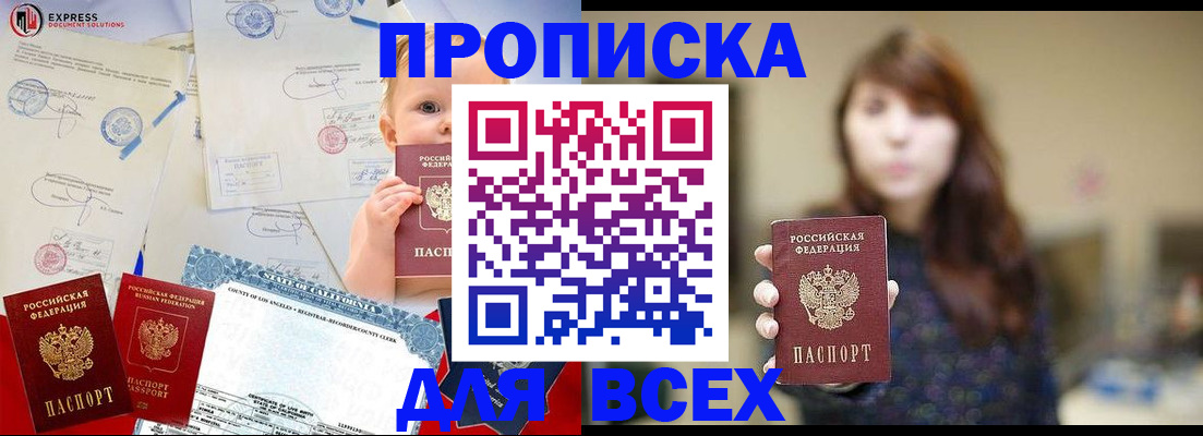 пропишу в квартире в Хабаровском крае