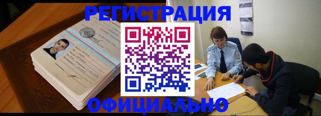 прописка для работы в Хабаровском крае