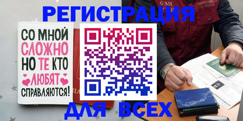 купить прописку в Хабаровском крае
