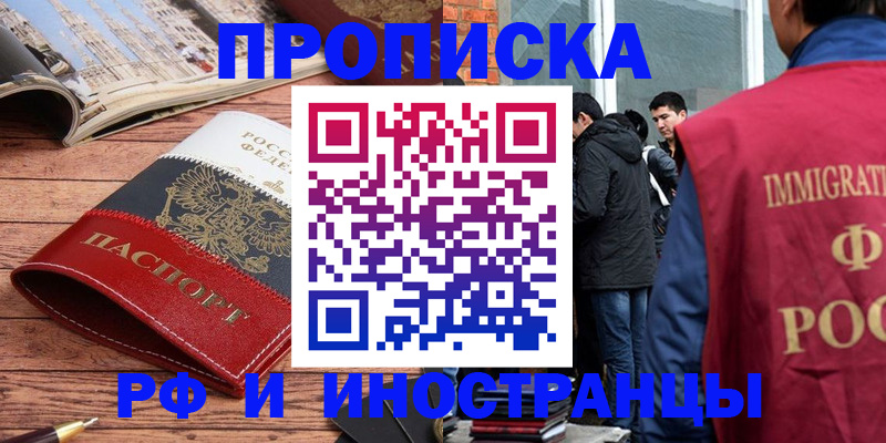 прописка в Хабаровском крае