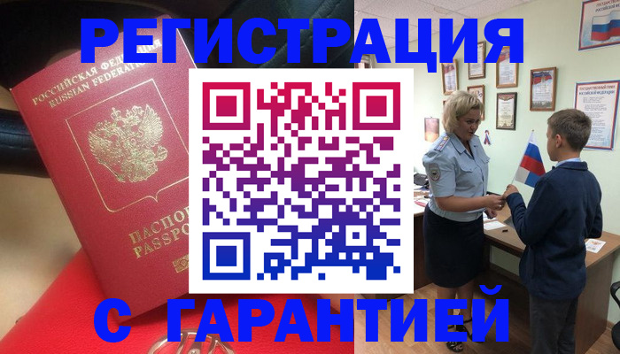 временная регистрация надежно в Хабаровском крае